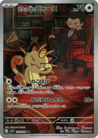 Team Rocket's Meowth - 109/098