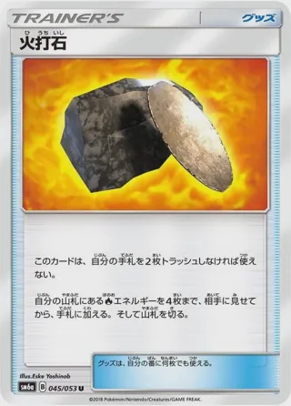 Fiery Flint - 045/053