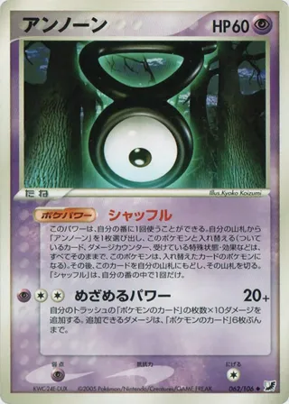 Unown - 062/106