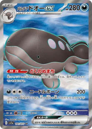 Paldean Clodsire ex - 091/073