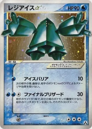 Regice Star