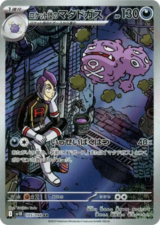 Team Rocket's Weezing - 105/098