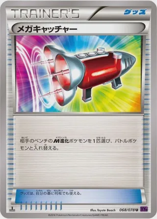 Mega Catcher