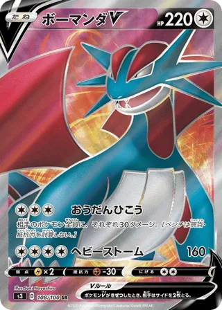 Salamence V - 108/100