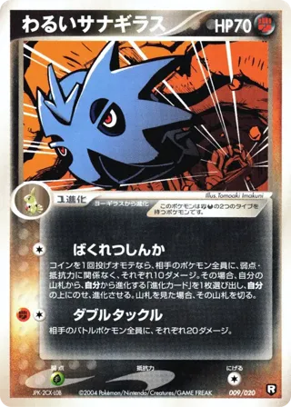 Dark Pupitar - 009/020