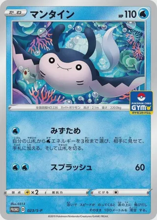 Mantine - 023/S-P