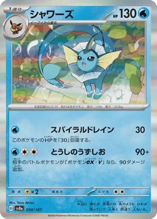 Vaporeon (Master Ball Pattern)