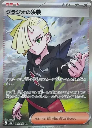 Gladion's Showdown - 109/081