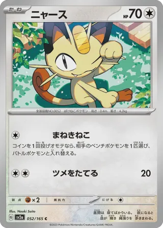 Meowth (Master Ball Pattern)