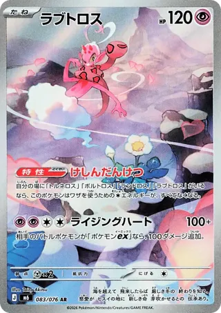 Enamorus - 083/076