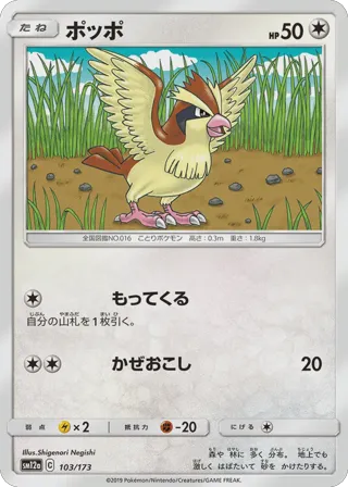 Pidgey (Mirror Holofoil)