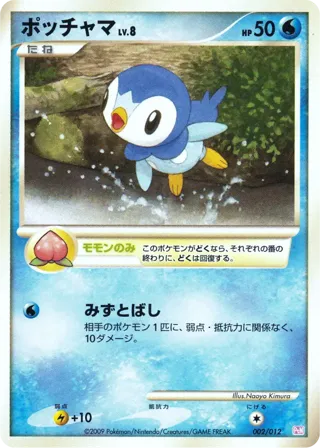 Piplup