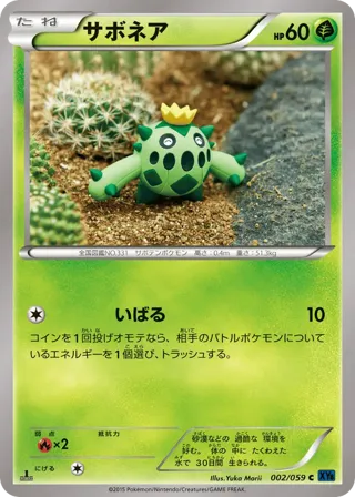 Cacnea