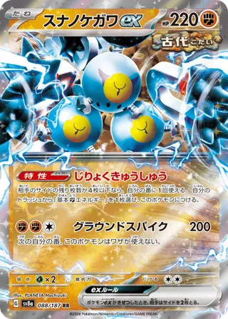 Sandy Shocks ex - 088/187