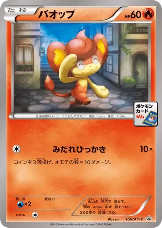 Pansear - 166/XY-P