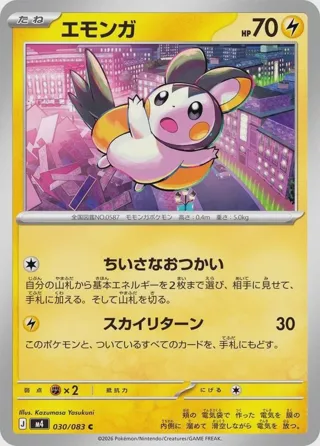 Emolga