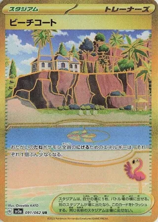 Beach Court