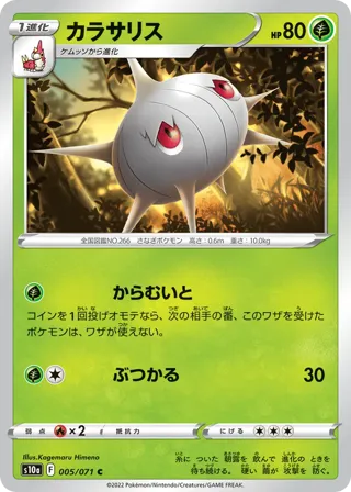 Silcoon (Mirror Holofoil)