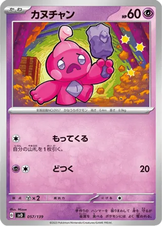 Tinkatink