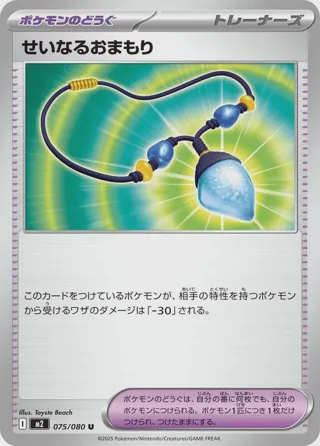 Sacred Charm - 075/080