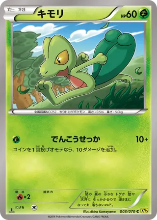 Treecko