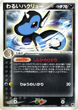 Dark Dragonair
