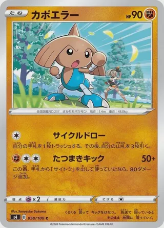 Hitmontop