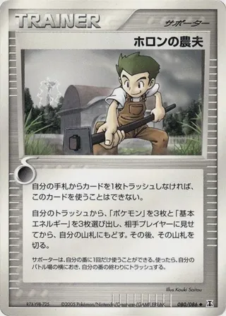 Holon Farmer