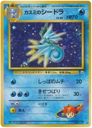 Misty's Seadra