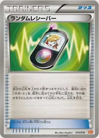 Random Receiver