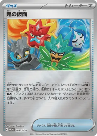 Ogre's Mask - 149/SV-P