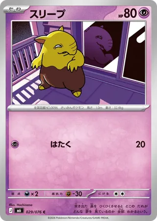 Drowzee