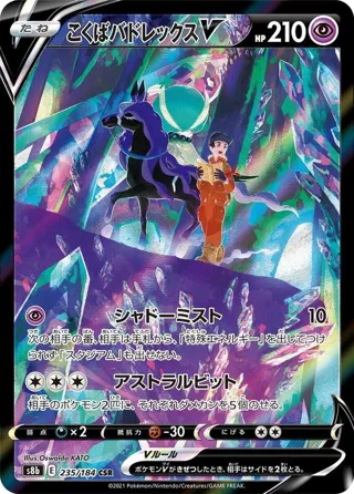 Shadow Rider Calyrex V - 235/184