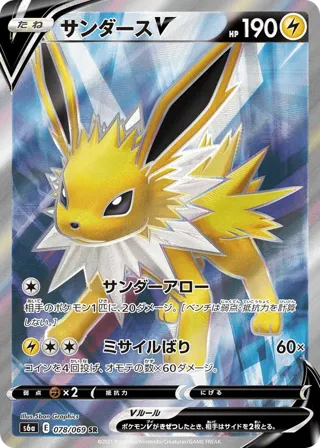 Jolteon V - 078/069
