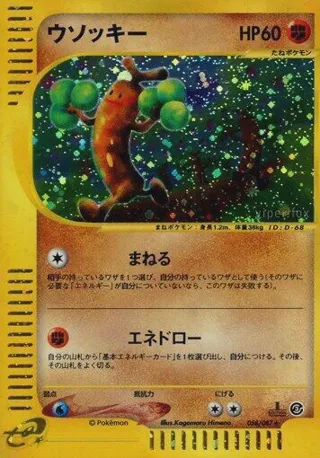 Sudowoodo - 058/087