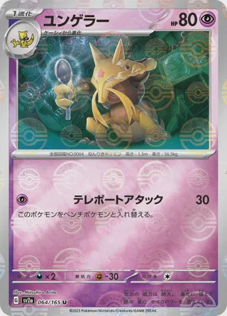 Kadabra (Poke Ball Pattern)