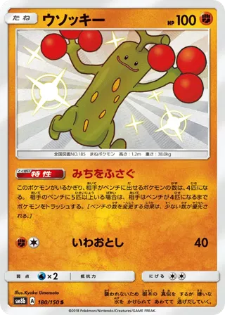 Sudowoodo - 180/150