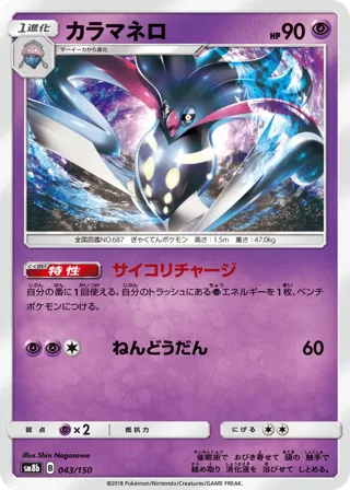 Malamar - 043/150 (Mirror Holofoil)