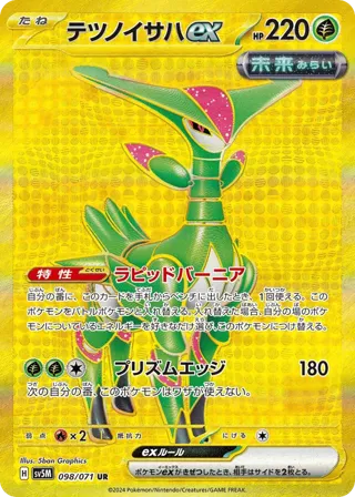 Iron Leaves ex - 098/071