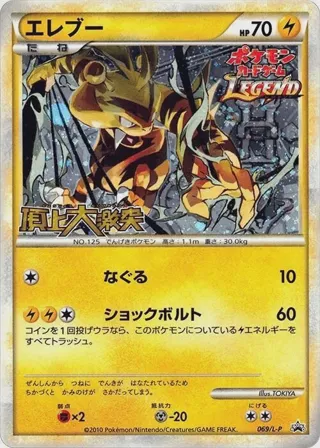 Electabuzz