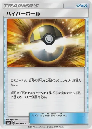 Ultra Ball - 079/094