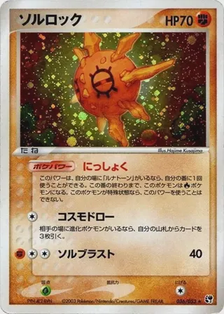 Solrock