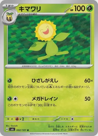 Sunflora - 002/101