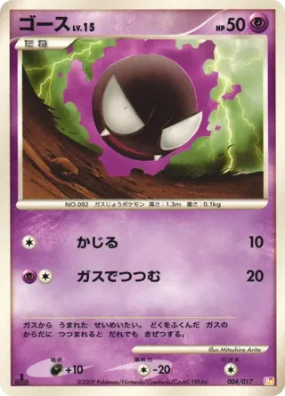 Gastly