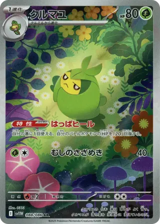 Swadloon - 088/086