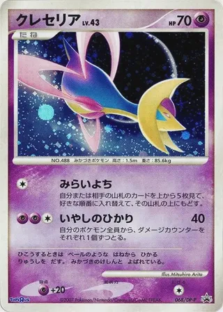 Cresselia - 068/DP-P