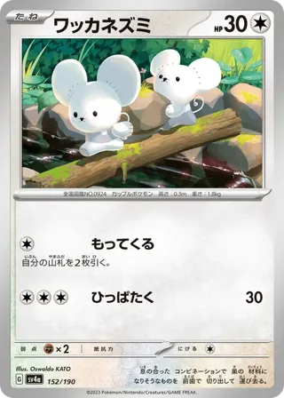 Tandemaus - 152/190 (Mirror Holofoil)