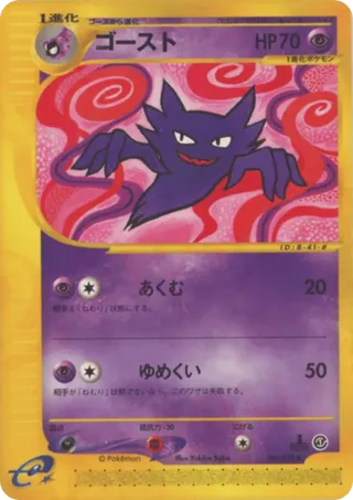 Haunter