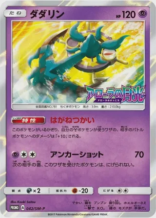 Dhelmise - 042/SM-P