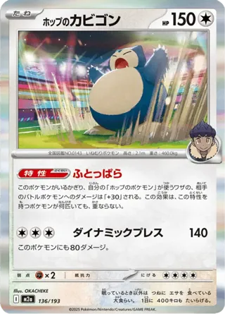 Hop's Snorlax